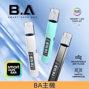 BA一代煙桿 底部發光LED屏幕充電式電子煙主機