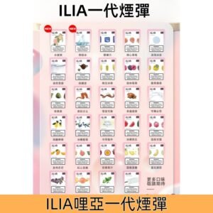 ILIA哩亞一代煙彈 可替換式電子煙 發光霧化一代煙彈