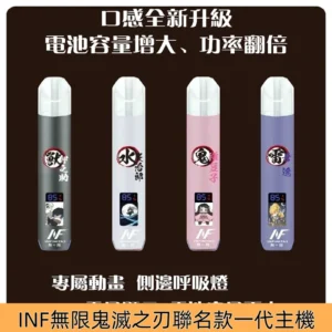 INF無限鬼滅之刃主機 聯名款系列通用一代煙桿