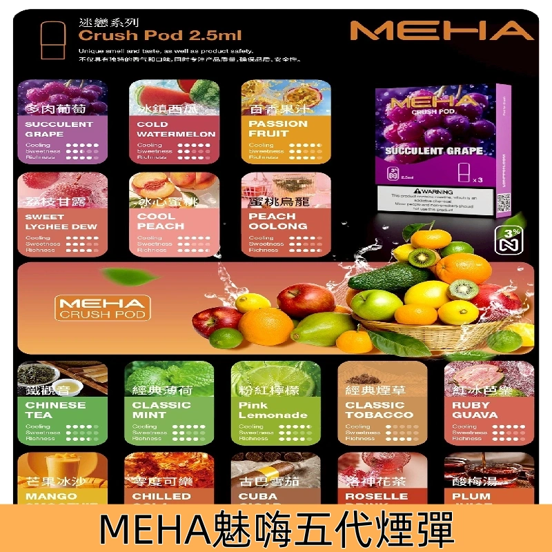 魅嗨五代煙彈 MEHA魅嗨迷戀系列五代電子煙
