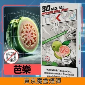 Tokyo Mohoo Box東京魔盒煙彈 鋼網技術 濃郁煙霧|【無涼芭樂】