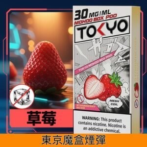 Tokyo Mohoo Box東京魔盒煙彈 鋼網技術 濃郁煙霧|【無涼草莓】