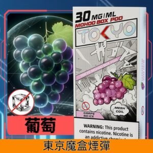 Tokyo Mohoo Box東京魔盒煙彈 鋼網技術 濃郁煙霧|【無涼葡萄】