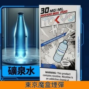 Tokyo Mohoo Box東京魔盒煙彈 鋼網技術 濃郁煙霧|【礦泉水】