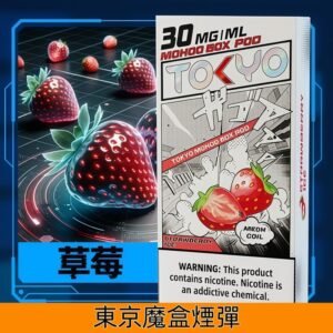 Tokyo Mohoo Box東京魔盒煙彈 鋼網技術 濃郁煙霧|【草莓】