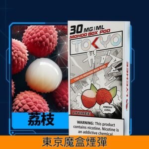 Tokyo Mohoo Box東京魔盒煙彈 鋼網技術 濃郁煙霧|【荔枝】