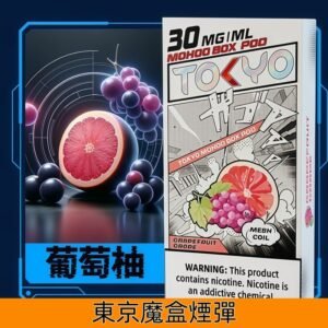 Tokyo Mohoo Box東京魔盒煙彈 鋼網技術 濃郁煙霧|【葡萄柚】
