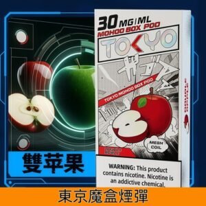 Tokyo Mohoo Box東京魔盒煙彈 鋼網技術 濃郁煙霧|【雙蘋果】