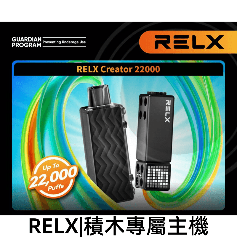 Relx積木22000口煙彈 悅刻Creator積木系列霧化煙彈:圖片 2