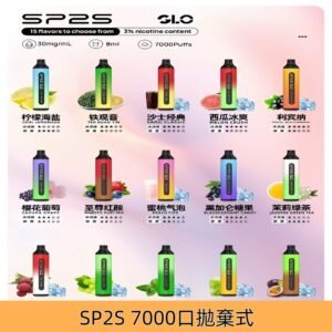 SP2S GLO 7000 Puffs拋棄式一次性大容量電子菸
