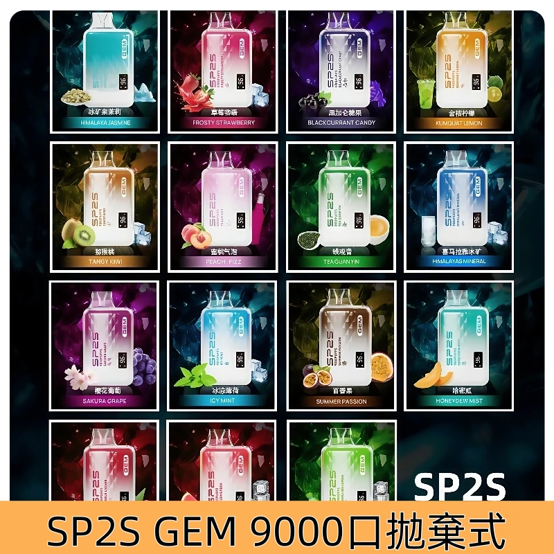 SP2S9000口拋棄式 SP2GEM9000puffs一次性電子煙