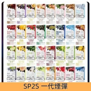 SP2S煙彈 思博瑞SP2一代菸彈替換式電子煙