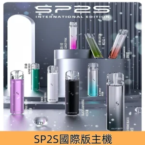 SP2S國際版主機SP2發光升級版電子煙充電式一代通用煙桿