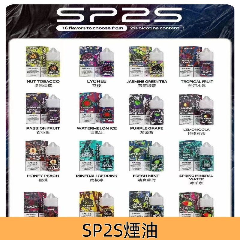 SP2S煙油 SP2瓶裝註入式尼古丁鹽煙油 30ML/20MG