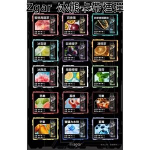 ZGAR冰熊卡帶煙彈 PROJECT-D冰熊卡帶15000口煙彈