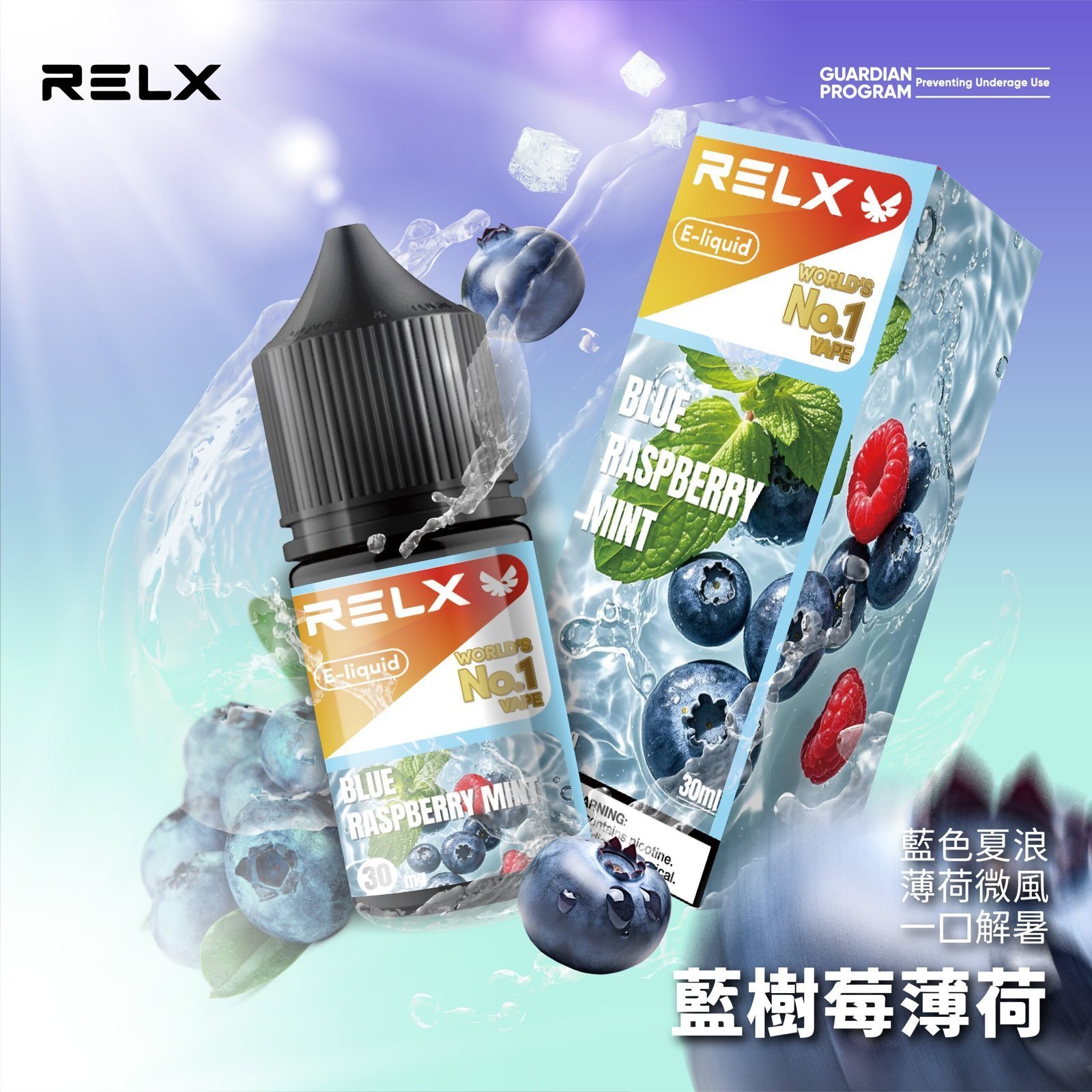 Relx煙油|註油式悅刻E-LIQUID電子菸油30ML:圖片 9