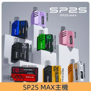 Sp2sMax主機 SP2方塊充電式霧化煙桿電子煙