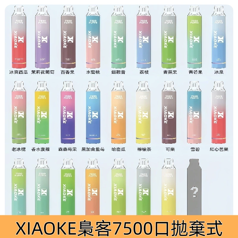 XIAOKE梟客7500口拋棄式可發光跑馬燈一次性電子煙