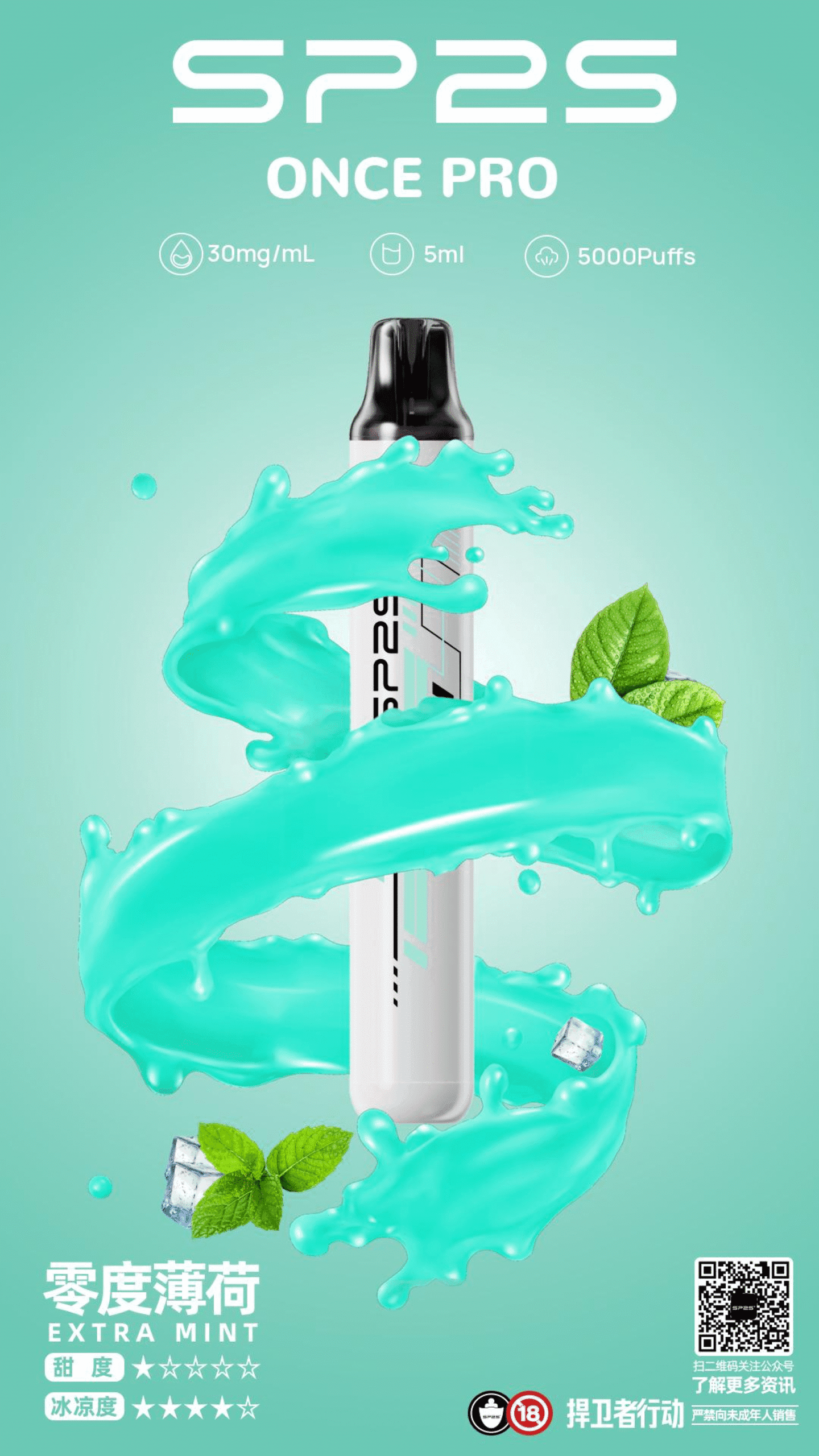 SP2S5000口抛棄式SP2 Once Pro一次性電子煙:圖片 5