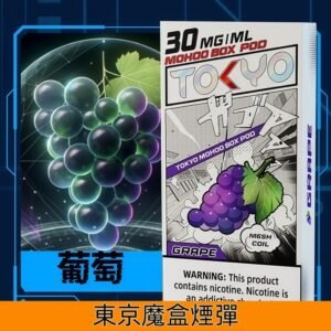 Tokyo Mohoo Box東京魔盒煙彈 鋼網技術 濃郁煙霧|【葡萄】