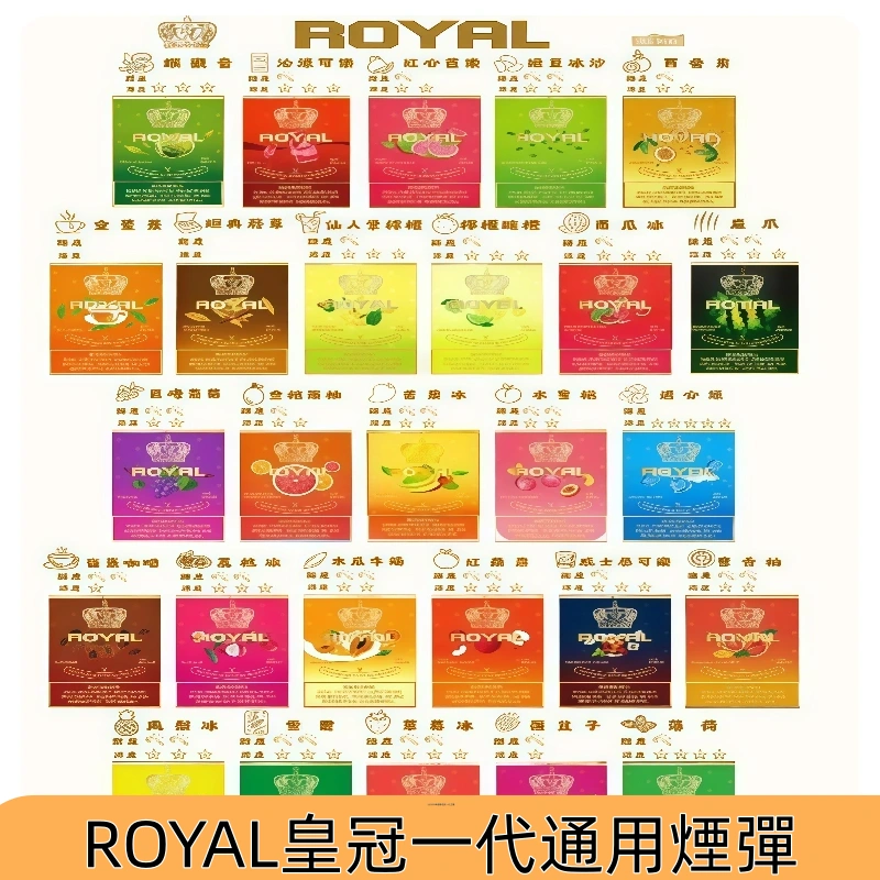 ROYAL皇冠一代通用煙彈 兼容SP2S ILIA哩亞 KIS5等一代主機