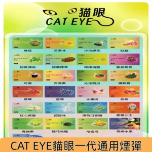 貓眼CATEYE煙彈 可替換式一代電子煙 兼容市面一代主機