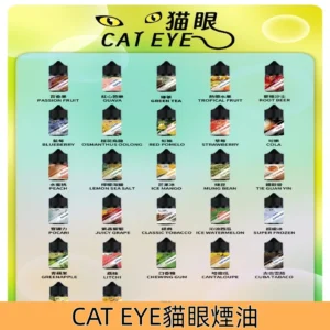 貓眼CATEYE煙油|註油式電子煙瓶裝油30ML